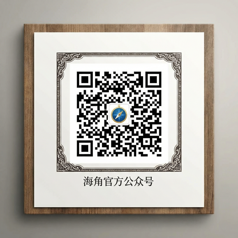 海角官方公众号